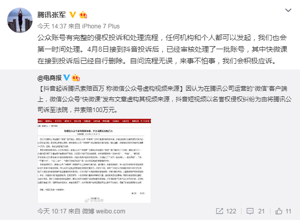 騰訊回應(yīng)抖音起訴是什么情況？ 騰訊和抖音誰勝誰負(fù)？