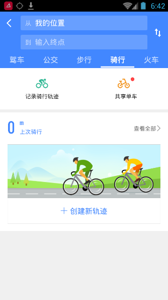 高德地圖查詢附近共享單車(chē)具體操作流程