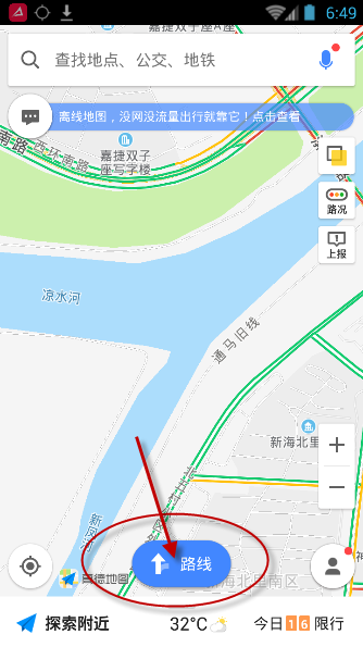 高德地圖查詢附近共享單車(chē)具體操作流程