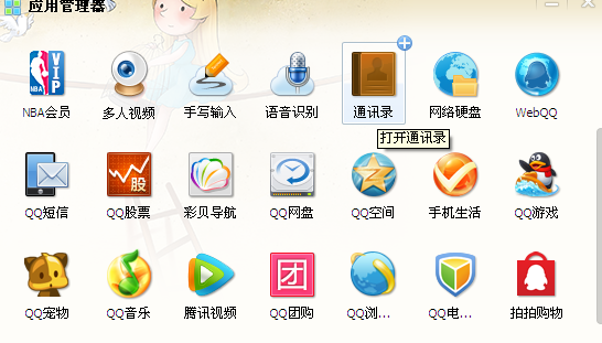 qq通訊錄在哪里？QQ怎么向陌生人發送消息？