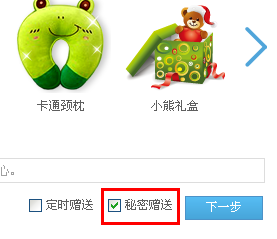 如何贈(zèng)送QQ好友秘密禮物？怎么贈(zèng)送qq秘密禮物？