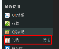 如何贈(zèng)送QQ好友秘密禮物？怎么贈(zèng)送qq秘密禮物？
