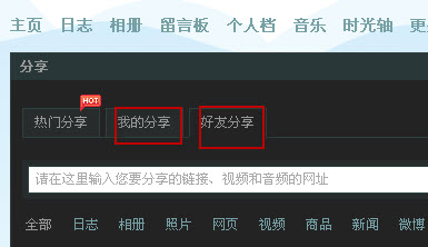 qq空間我的分享在哪里？qq空間動態設置在哪？
