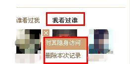 QQ空間怎樣刪除自己的訪問記錄？