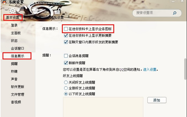 QQ怎樣隱藏QQ等級？