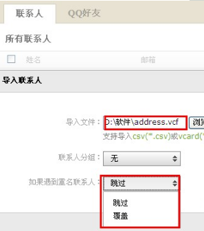 QQ郵箱怎樣導入導出聯系人？