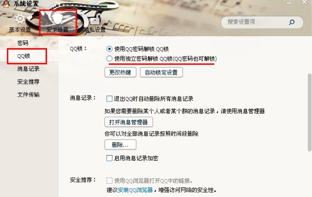 如何設置QQ鎖獨立密碼？修改2013QQ鎖密碼的方法