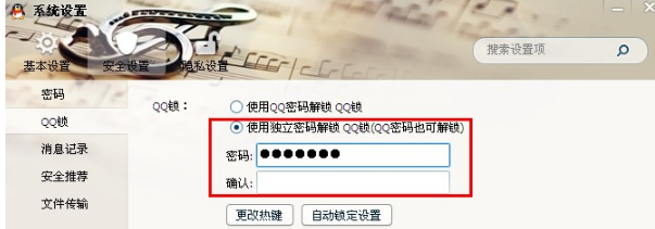 如何設置QQ鎖獨立密碼？修改2013QQ鎖密碼的方法