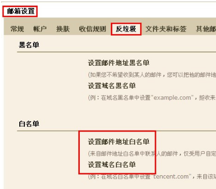 QQ郵箱怎樣設(shè)置白名單？ 使用白名單功能的方法