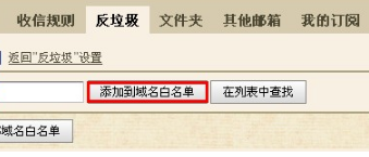 QQ郵箱怎樣設(shè)置白名單？ 使用白名單功能的方法