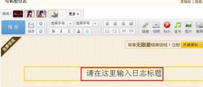 QQ空間怎樣寫私密日志？ 使日志只有自己能看的方法