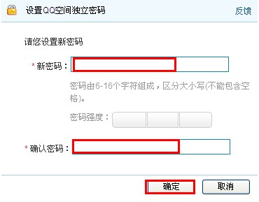 QQ空間怎樣寫私密日志？ 使日志只有自己能看的方法