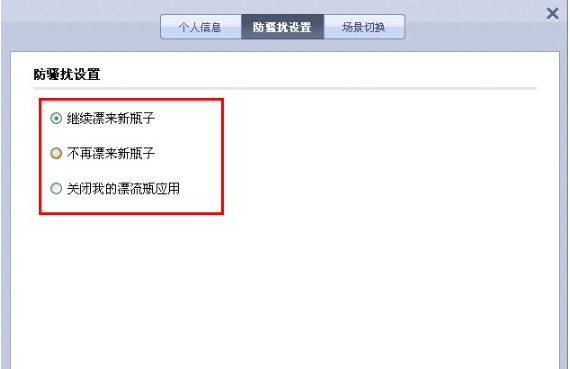 QQ郵箱漂流瓶如何關(guān)閉？關(guān)閉漂流瓶的方法