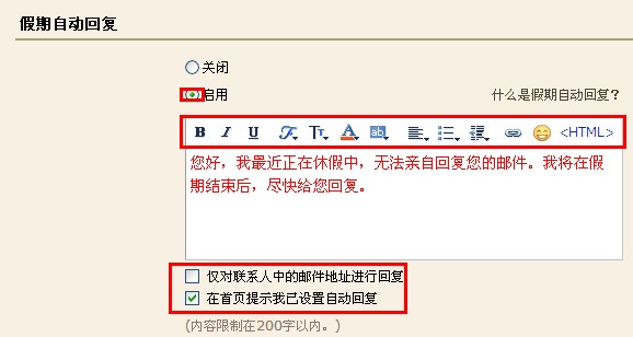 QQ郵箱怎樣設置自動回復？使郵箱自動回復的方法