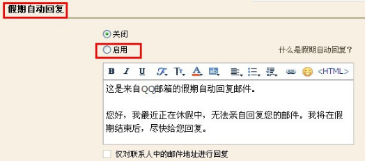 QQ郵箱怎樣設置自動回復？使郵箱自動回復的方法