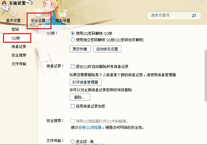 怎么設(shè)置qq自動(dòng)鎖定 自動(dòng)鎖定qq有什么用