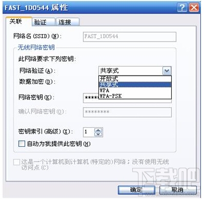 Fast/迅捷無(wú)線(xiàn)網(wǎng)絡(luò)連接提示“windows無(wú)線(xiàn)連接到選定網(wǎng)絡(luò)，網(wǎng)絡(luò)可能不在區(qū)域中”解決方法