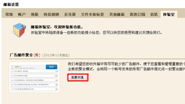 QQ郵箱怎樣使用廣告郵件聚合功能？ 給你的郵箱箱“減負(fù)”