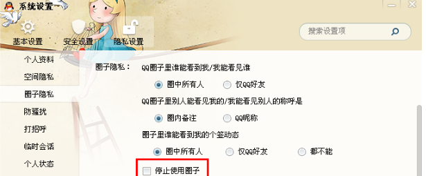 QQ圈子在哪里 qq圈子怎么開(kāi)通和關(guān)閉
