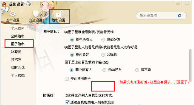 QQ圈子在哪里 qq圈子怎么開(kāi)通和關(guān)閉