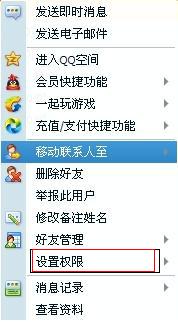 QQ怎樣使你隱身時(shí)可見(jiàn) QQ如何屏蔽某人消息