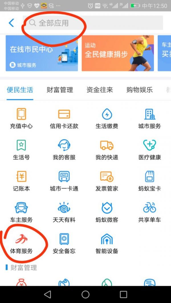 支付寶找到運(yùn)動(dòng)紅包挑戰(zhàn)賽詳細(xì)操作流程介紹