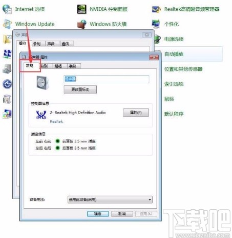 win7系統(tǒng)查看揚聲器設備類型詳情的方法