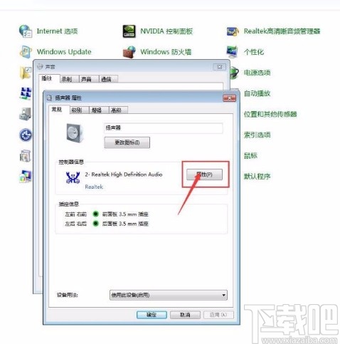 win7系統(tǒng)查看揚聲器設備類型詳情的方法