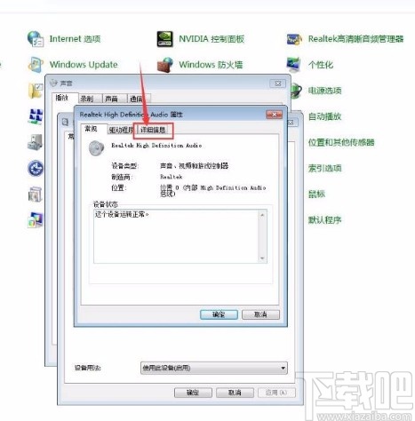 win7系統(tǒng)查看揚聲器設備類型詳情的方法
