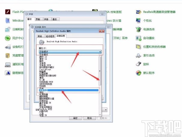 win7系統(tǒng)查看揚聲器設備類型詳情的方法