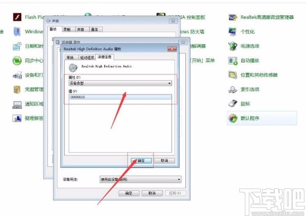 win7系統(tǒng)查看揚聲器設備類型詳情的方法
