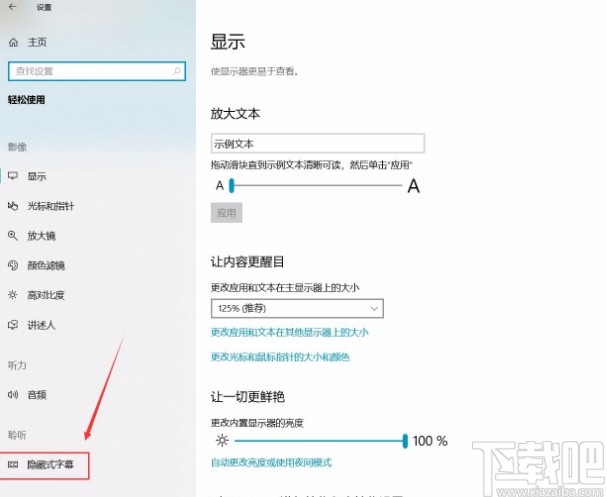 win10系統(tǒng)設置打開PrtScn按鍵進行屏幕截圖的方法步驟
