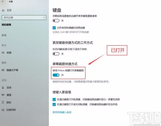 win10系統(tǒng)設置打開PrtScn按鍵進行屏幕截圖的方法步驟