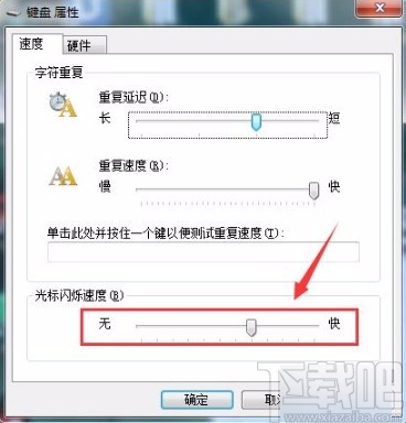 win7系統(tǒng)設(shè)置鍵盤光標閃爍速度的方法
