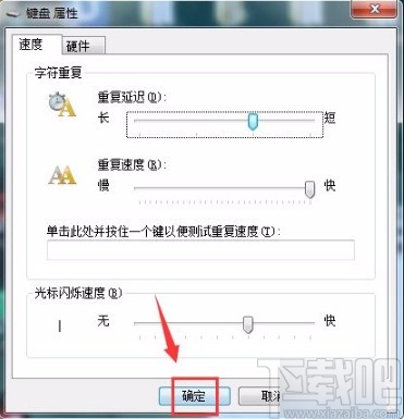 win7系統(tǒng)設(shè)置鍵盤光標閃爍速度的方法