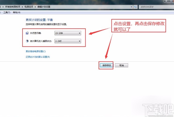 win7系統(tǒng)更改計算機睡眠時間的方法
