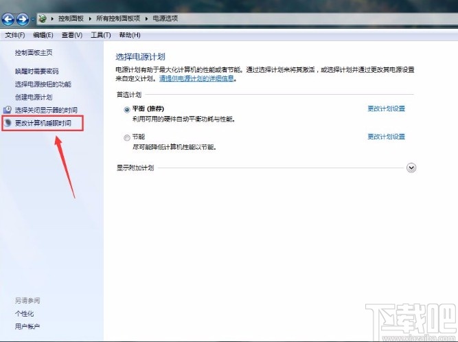 win7系統(tǒng)更改計算機睡眠時間的方法