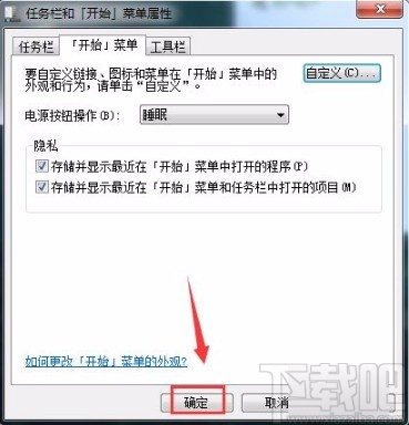 win7系統(tǒng)設(shè)置電源按鈕操作為睡眠模式的方法步驟