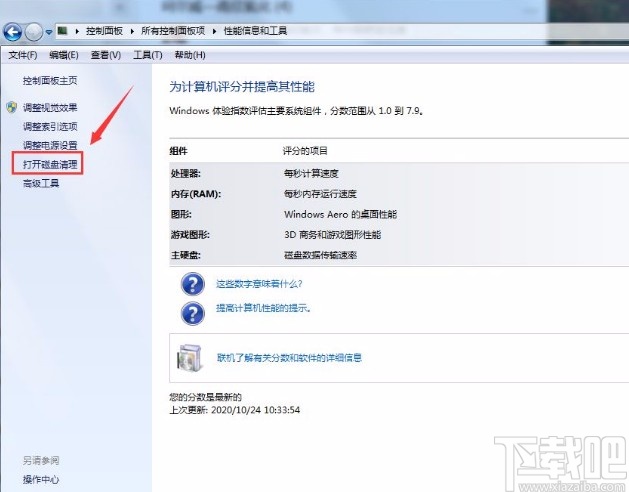 win7系統(tǒng)打開(kāi)磁盤(pán)清理功能的方法