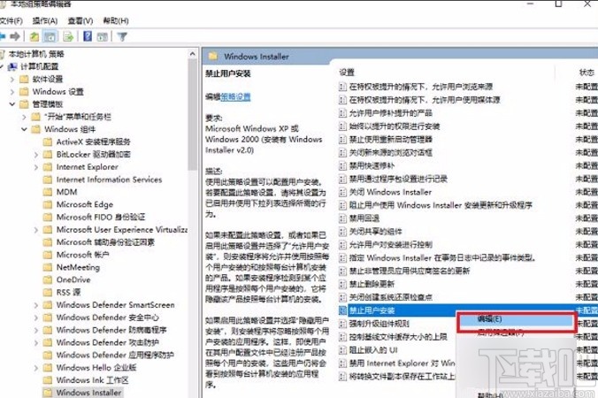 win10系統(tǒng)禁止下載安裝軟件的方法