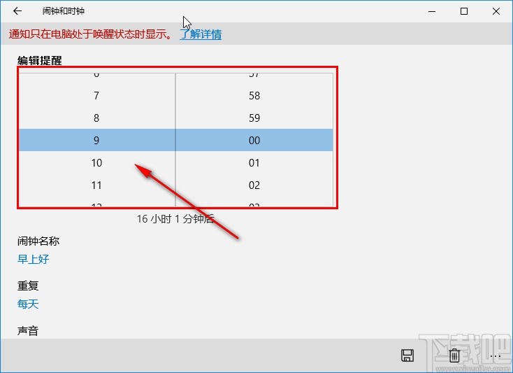 win10系統(tǒng)設置鬧鐘的方法