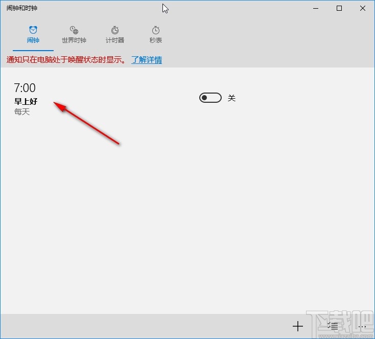 win10系統(tǒng)設置鬧鐘的方法
