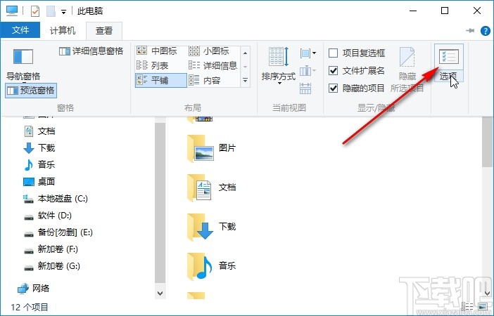 win10系統(tǒng)關(guān)閉快速訪問(wèn)中顯示常用文件夾的方法