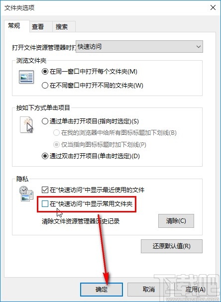 win10系統(tǒng)關(guān)閉快速訪問(wèn)中顯示常用文件夾的方法