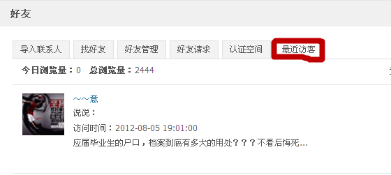 怎么刪除QQ空間訪問記錄？