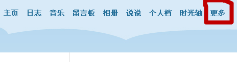 怎么刪除QQ空間訪問記錄？