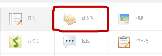 怎么刪除QQ空間訪問記錄？