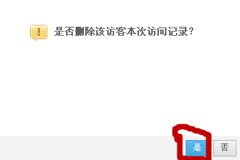 怎么刪除QQ空間訪問記錄？