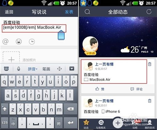 qq空間改iPhone6 Plus方法 qq空間改手機(jī)型號教程
