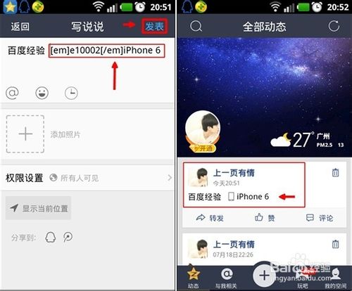 qq空間改iPhone6 Plus方法 qq空間改手機(jī)型號教程